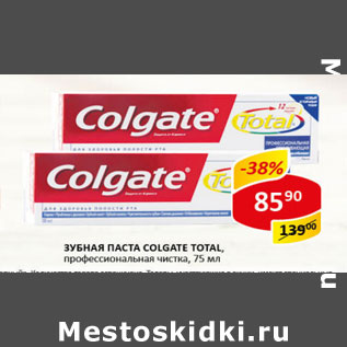 Акция - Зубная паста Colgate Total