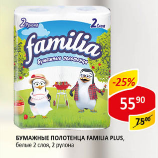 Акция - Бумажные полотенца Familia Plus