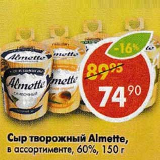 Акция - Сыр творожный Almette, 60%