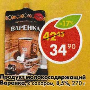 Акция - Продукт молокосодержащий Варенка, с сахаром 8,5%