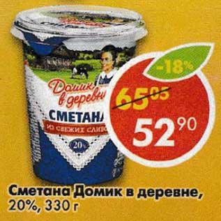 Акция - Сметана Домик в деревне, 20%