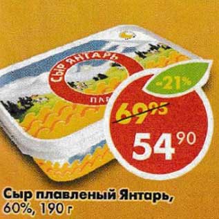 Акция - Сыр плавленый Янтарь, 60%