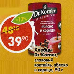 Акция - Хлебцы Dr. Korner злаковый коктейль, яблоко и корица