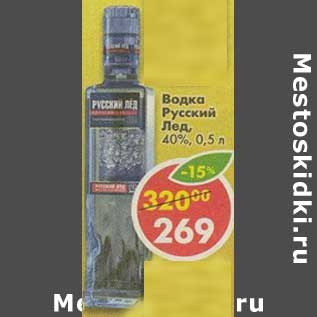 Акция - Водка Русский Лед, 40%