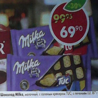 Акция - Шоколад Milka, молочный, с соленым крекером TUC; с печеньем LU