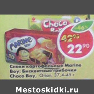 Акция - Снеки картофельные Marine Boy; Бисквитные грибочки Choco Boy. Orion