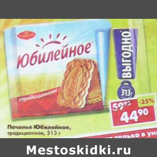 Акция - Печенье Юбилейное, традиционное