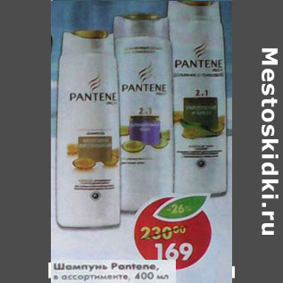 Акция - Шампунь Pantene