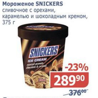 Акция - Мороженое Snikers сливочное с орехами, кармелью и шоколадным кремом