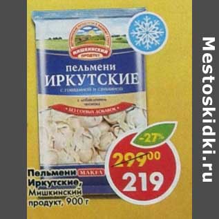 Акция - Пельмени Иркутские Мишкинский продукт