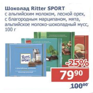 Акция - Шоколад Ritter Sport