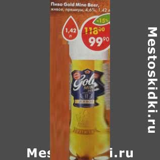 Акция - Пиво Gold Mino Beer, живое премиум 4,6%