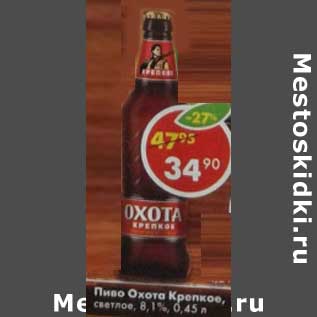 Акция - Пиво Охота Крепкое, светлое 8,1%