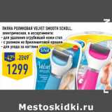 Магазин:Лента,Скидка:Пилка роликовая velvet smooth SCHOLL,