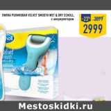 Магазин:Лента,Скидка:Пилка роликовая Velvet Smooth Wet & Dry SCHOLL,
с аккумулятором