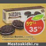 Магазин:Пятёрочка,Скидка:Печенье Banini, с какао и ванильной начинкой 