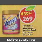 Магазин:Пятёрочка,Скидка:Пятновыводитель Vanish Gold Oxi, порошок  
