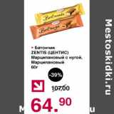 Магазин:Оливье,Скидка:Батончик Zentis Марципановый с нугой, Марципановый