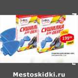 Сушилка для обуви i-Dry 