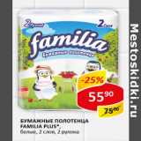 Магазин:Верный,Скидка:Бумажные полотенца Familia Plus 