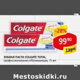 Магазин:Верный,Скидка:Зубная паста Colgate Total 