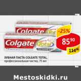 Магазин:Верный,Скидка:Зубная паста Colgate Total 