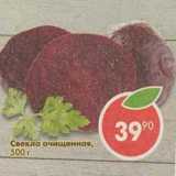 Магазин:Пятёрочка,Скидка:Свекла очищенная