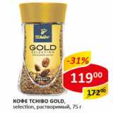 Кофе Tchibo gold selection. раствор