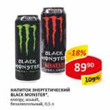 Магазин:Верный,Скидка:Напиток энергетический Black Monster
