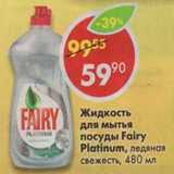 Магазин:Пятёрочка,Скидка:Жидкость для мытья посуды Fairy Platinum 