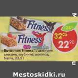 Магазин:Пятёрочка,Скидка:Батончик Fitness 