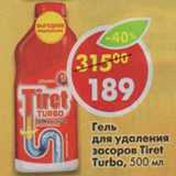 Магазин:Пятёрочка,Скидка:Гель для удаления засоров Tiret Turbo 