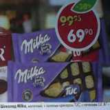 Магазин:Пятёрочка,Скидка:Шоколад Milka, молочный, с соленым крекером TUC; с печеньем LU