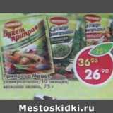 Магазин:Пятёрочка,Скидка:Приправа Maggi, 10  овощей; весенняя зелень; универсальная 