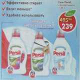 Магазин:Пятёрочка,Скидка:Гель Persil 