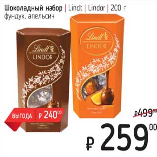 Акция - Шоколадный набор Lindt Lindor