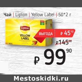 Акция - Чай Lipton Yellow Label 50*2 г