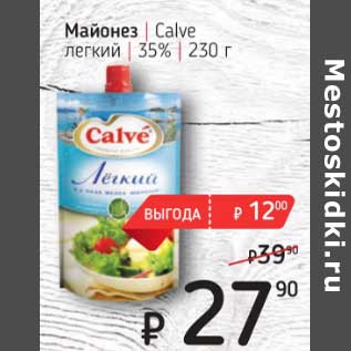 Акция - Майонез Calve легкий 35%