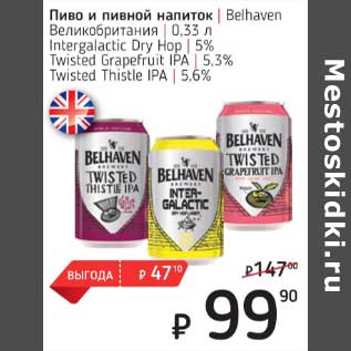 Акция - Пиво и пивной напиток Belhaven 5%/ 5,3% / 5,6%