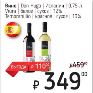 Акция - Вино Don Hugo Испания белое сухое 12% / красное сухое 13%