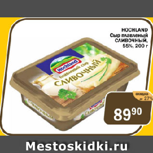Акция - Сыр плавленный сливочный HOCHLAND 55%