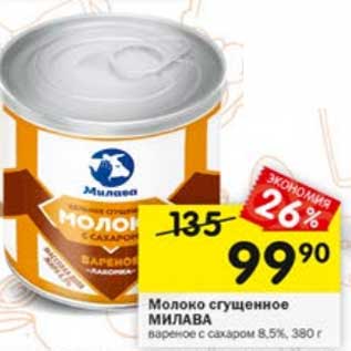 Акция - Молоко сгущенное Милава с сахаром 8,5%