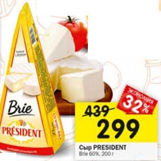 Акция - Сыр President Brie 60%