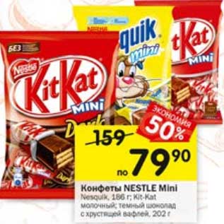 Акция - Конфеты Nestle Mini Nesquik 186 г / Kit-Kat