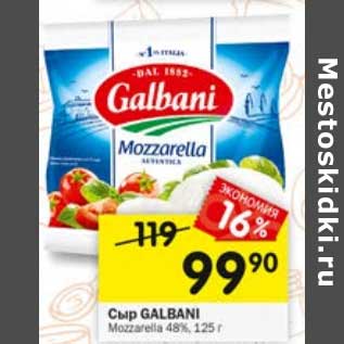 Акция - Сыр Galbani Mozzarella 48%