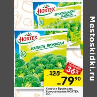 Акция - Капуста брокколи / Брюссельская Hortex