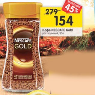 Акция - Кофе Nescafe Gold растворимый