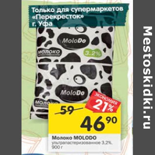 Акция - Молоко Molodo ультропастеризованное 3,2%