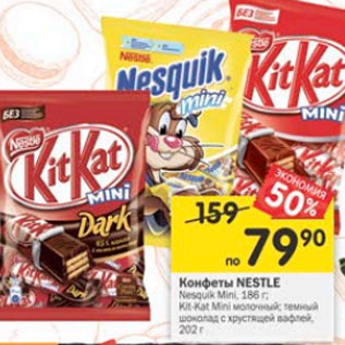 Акция - Конфеты Nestle Mini Nesquik 186 г / Kit-Kat 202г