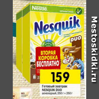 Акция - Готовый завтрак Nesquik Duo шоколадный